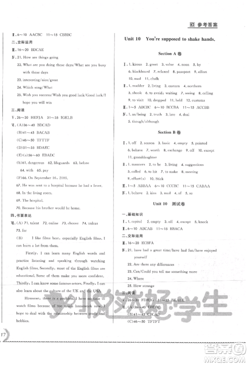 吉林教育出版社2021悦然好学生必开卷九年级英语人教版吉林专版参考答案 吉林教育出版社2021悦然好学生必开卷九年级英语人教版吉林专版参考答案