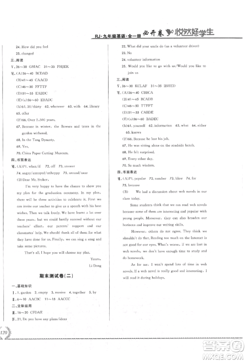 吉林教育出版社2021悦然好学生必开卷九年级英语人教版吉林专版参考答案 吉林教育出版社2021悦然好学生必开卷九年级英语人教版吉林专版参考答案