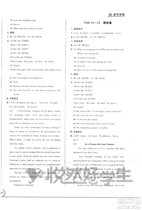 吉林教育出版社2021悦然好学生必开卷九年级英语人教版吉林专版参考答案 吉林教育出版社2021悦然好学生必开卷九年级英语人教版吉林专版参考答案