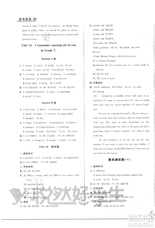 吉林教育出版社2021悦然好学生必开卷九年级英语人教版吉林专版参考答案 吉林教育出版社2021悦然好学生必开卷九年级英语人教版吉林专版参考答案