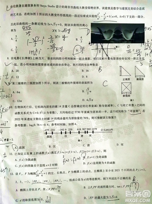 贵阳第一中学2022届高考适应性月考卷四理科数学试题及答案 贵阳第一中学2022届高考适应性月考卷四理科数学试题及答案