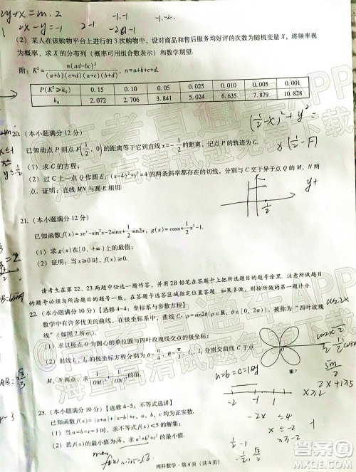 贵阳第一中学2022届高考适应性月考卷四理科数学试题及答案