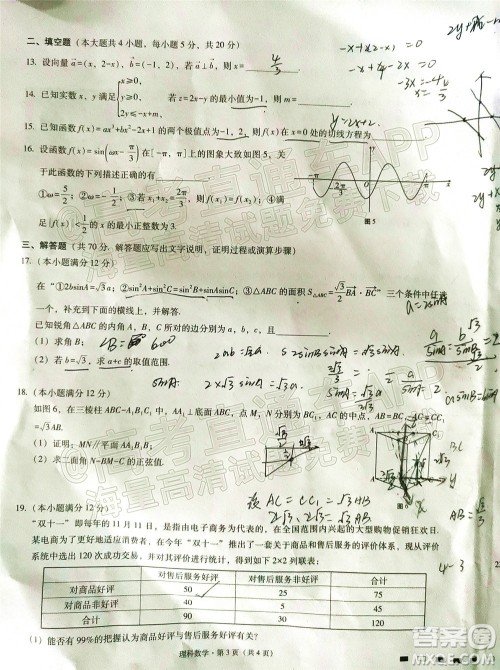 贵阳第一中学2022届高考适应性月考卷四理科数学试题及答案