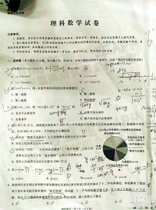 贵阳第一中学2022届高考适应性月考卷四理科数学试题及答案