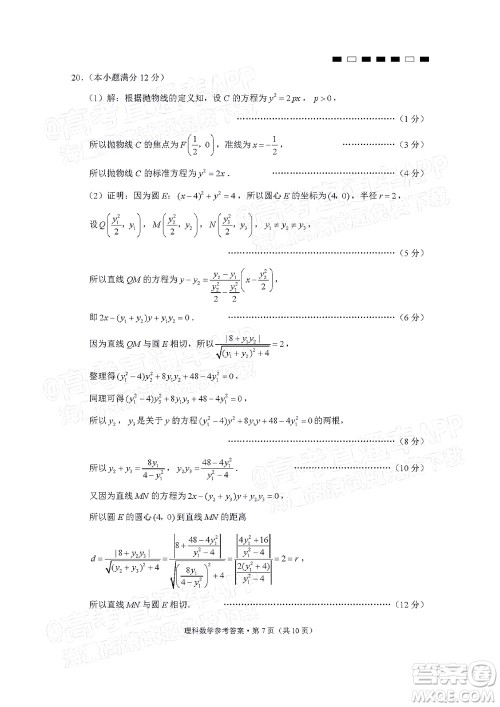 贵阳第一中学2022届高考适应性月考卷四理科数学试题及答案