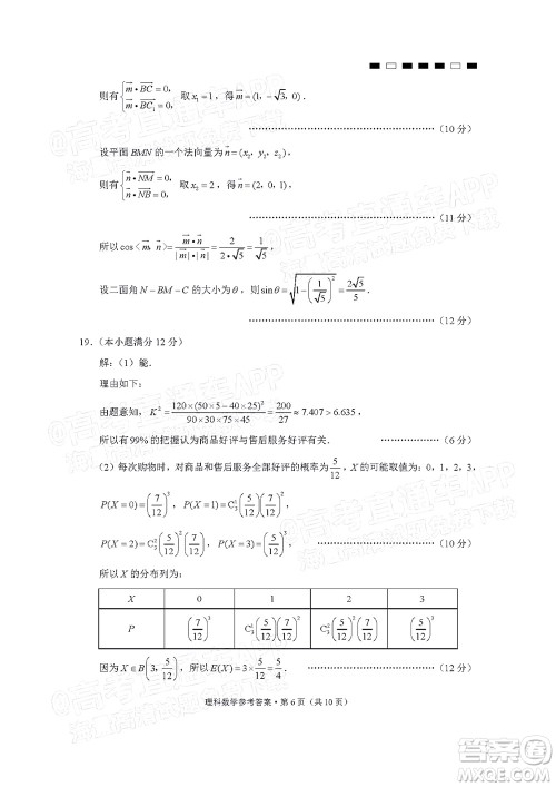 贵阳第一中学2022届高考适应性月考卷四理科数学试题及答案