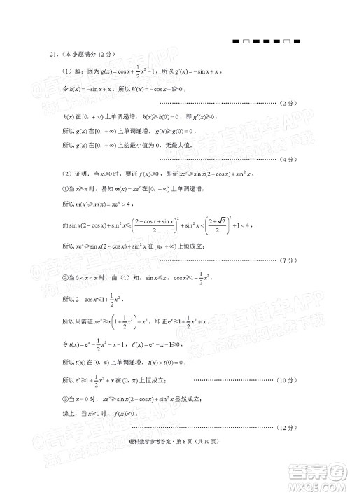 贵阳第一中学2022届高考适应性月考卷四理科数学试题及答案 贵阳第一中学2022届高考适应性月考卷四理科数学试题及答案