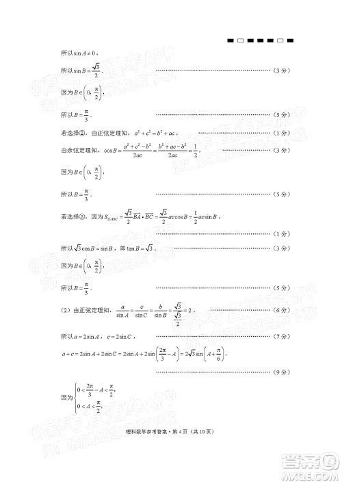 贵阳第一中学2022届高考适应性月考卷四理科数学试题及答案