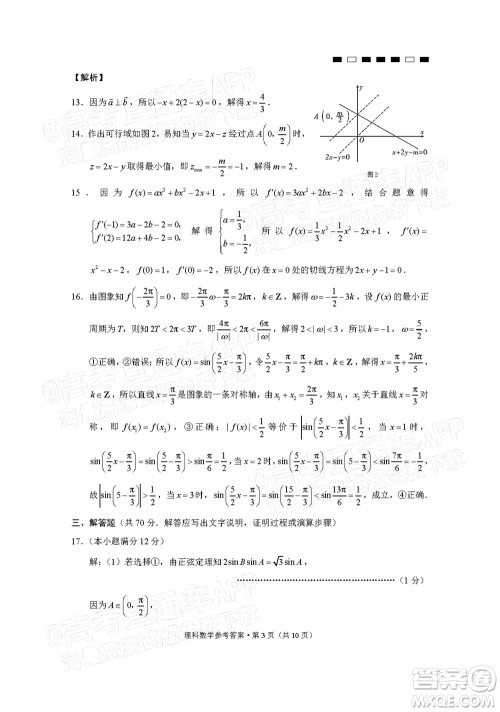 贵阳第一中学2022届高考适应性月考卷四理科数学试题及答案