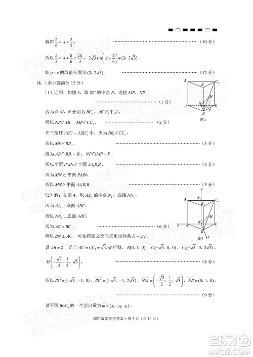 贵阳第一中学2022届高考适应性月考卷四理科数学试题及答案