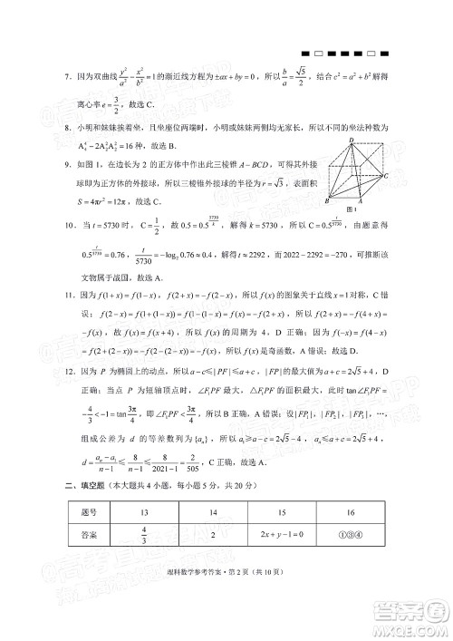 贵阳第一中学2022届高考适应性月考卷四理科数学试题及答案