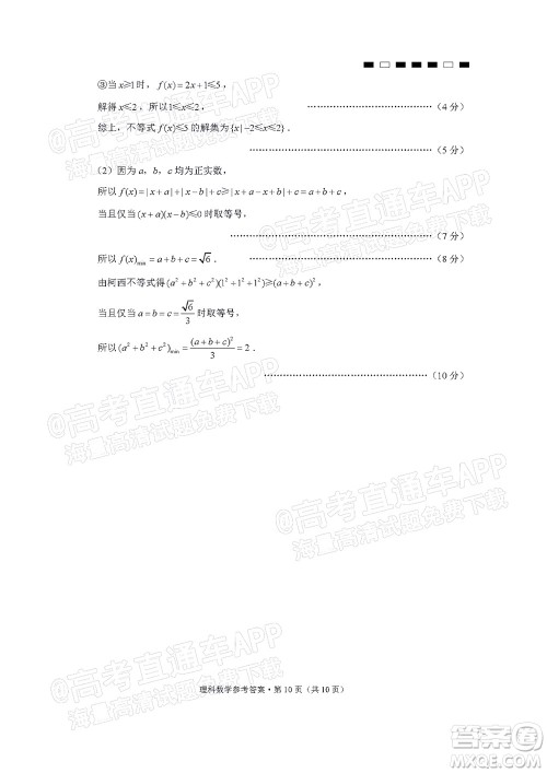 贵阳第一中学2022届高考适应性月考卷四理科数学试题及答案