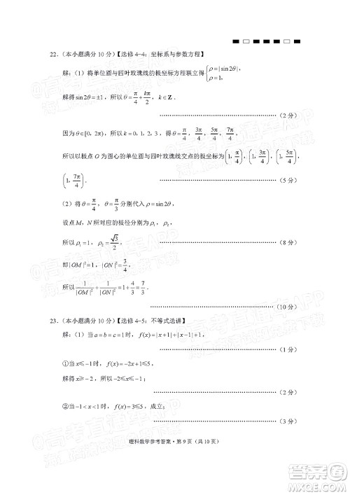 贵阳第一中学2022届高考适应性月考卷四理科数学试题及答案