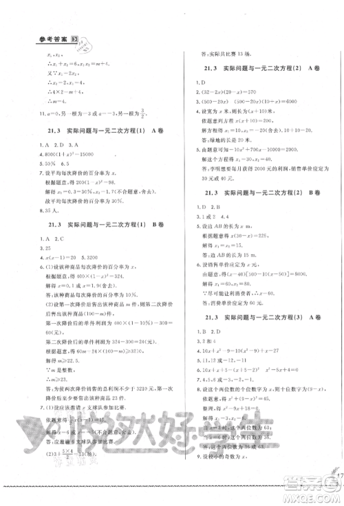 吉林教育出版社2021悦然好学生必开卷九年级数学人教版吉林专版参考答案 吉林教育出版社2021悦然好学生必开卷九年级数学人教版吉林专版参考答案