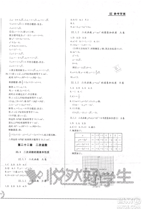 吉林教育出版社2021悦然好学生必开卷九年级数学人教版吉林专版参考答案 吉林教育出版社2021悦然好学生必开卷九年级数学人教版吉林专版参考答案