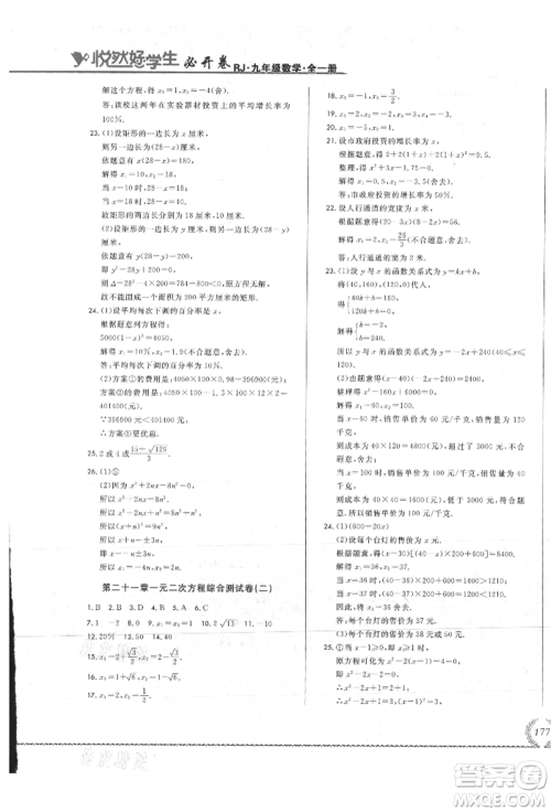 吉林教育出版社2021悦然好学生必开卷九年级数学人教版吉林专版参考答案 吉林教育出版社2021悦然好学生必开卷九年级数学人教版吉林专版参考答案