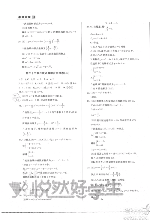 吉林教育出版社2021悦然好学生必开卷九年级数学人教版吉林专版参考答案 吉林教育出版社2021悦然好学生必开卷九年级数学人教版吉林专版参考答案