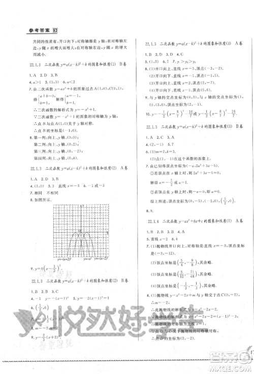 吉林教育出版社2021悦然好学生必开卷九年级数学人教版吉林专版参考答案