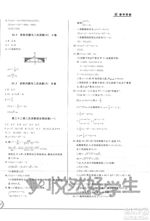 吉林教育出版社2021悦然好学生必开卷九年级数学人教版吉林专版参考答案