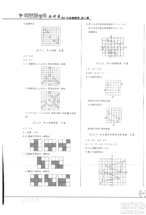 吉林教育出版社2021悦然好学生必开卷九年级数学人教版吉林专版参考答案