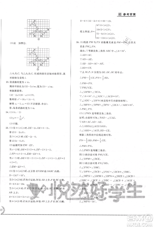 吉林教育出版社2021悦然好学生必开卷九年级数学人教版吉林专版参考答案 吉林教育出版社2021悦然好学生必开卷九年级数学人教版吉林专版参考答案