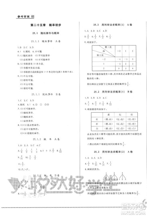 吉林教育出版社2021悦然好学生必开卷九年级数学人教版吉林专版参考答案