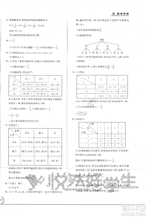 吉林教育出版社2021悦然好学生必开卷九年级数学人教版吉林专版参考答案 吉林教育出版社2021悦然好学生必开卷九年级数学人教版吉林专版参考答案