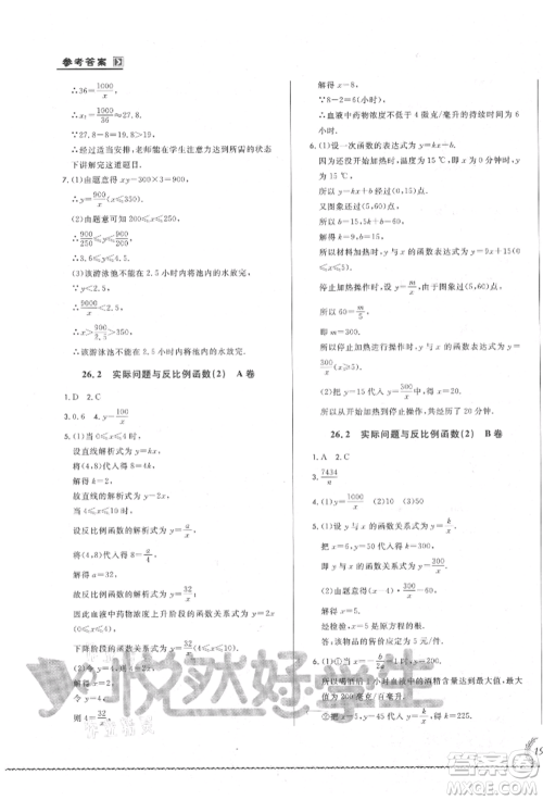 吉林教育出版社2021悦然好学生必开卷九年级数学人教版吉林专版参考答案 吉林教育出版社2021悦然好学生必开卷九年级数学人教版吉林专版参考答案