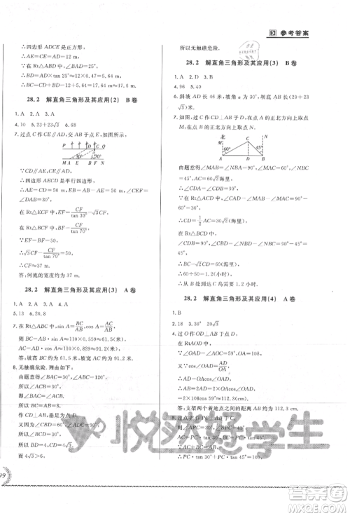 吉林教育出版社2021悦然好学生必开卷九年级数学人教版吉林专版参考答案