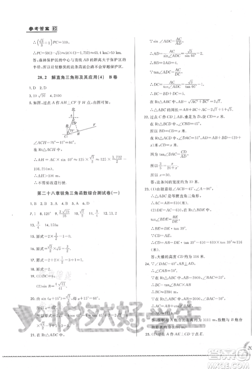 吉林教育出版社2021悦然好学生必开卷九年级数学人教版吉林专版参考答案