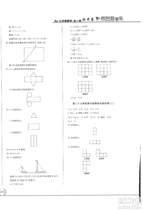 吉林教育出版社2021悦然好学生必开卷九年级数学人教版吉林专版参考答案 吉林教育出版社2021悦然好学生必开卷九年级数学人教版吉林专版参考答案