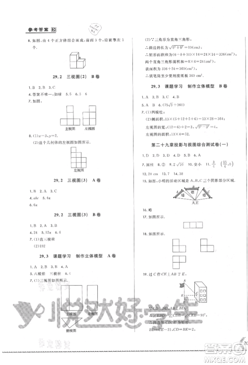 吉林教育出版社2021悦然好学生必开卷九年级数学人教版吉林专版参考答案