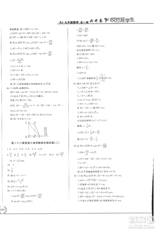 吉林教育出版社2021悦然好学生必开卷九年级数学人教版吉林专版参考答案 吉林教育出版社2021悦然好学生必开卷九年级数学人教版吉林专版参考答案
