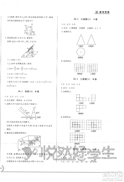 吉林教育出版社2021悦然好学生必开卷九年级数学人教版吉林专版参考答案 吉林教育出版社2021悦然好学生必开卷九年级数学人教版吉林专版参考答案