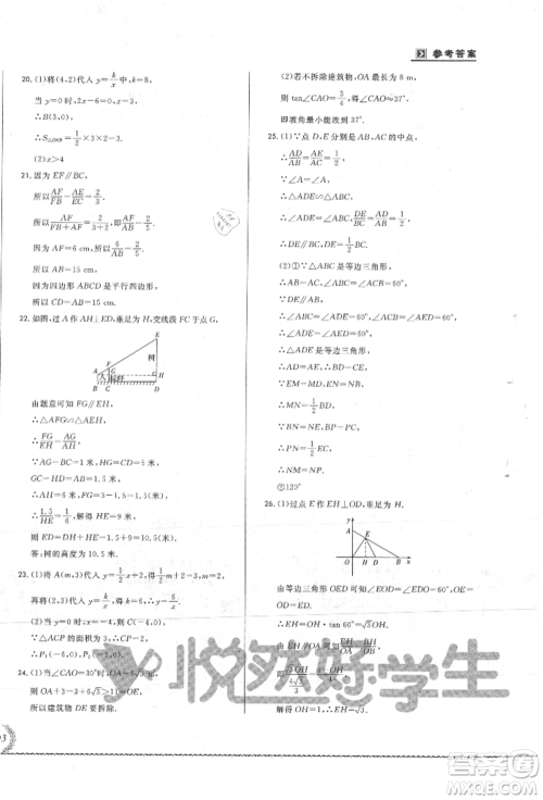 吉林教育出版社2021悦然好学生必开卷九年级数学人教版吉林专版参考答案