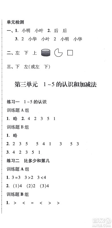 新世纪出版社2021培生新课堂小学数学同步训练与单元测评一年级上册人教版答案