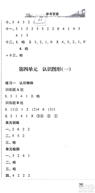 新世纪出版社2021培生新课堂小学数学同步训练与单元测评一年级上册人教版答案