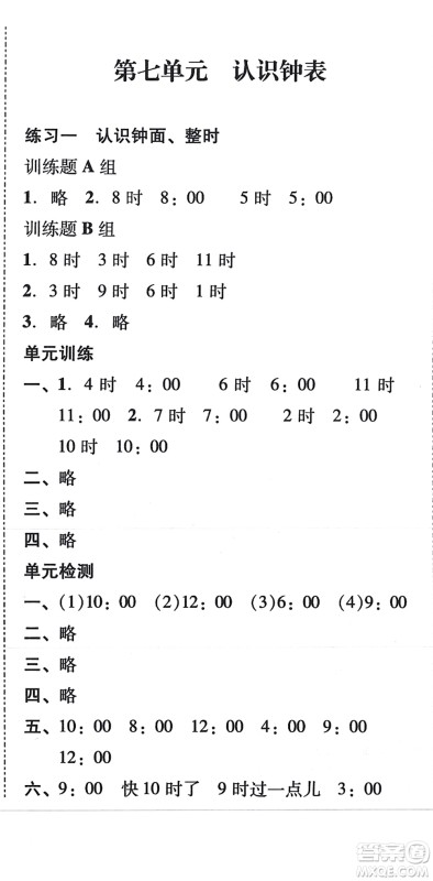 新世纪出版社2021培生新课堂小学数学同步训练与单元测评一年级上册人教版答案 新世纪出版社2021培生新课堂小学数学同步训练与单元测评一年级上册人教版答案