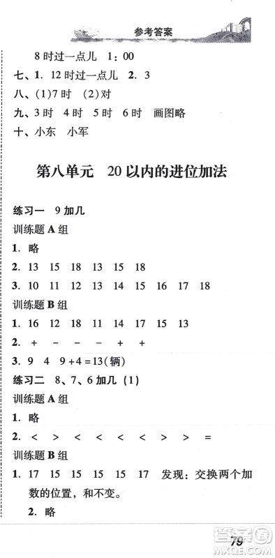 新世纪出版社2021培生新课堂小学数学同步训练与单元测评一年级上册人教版答案