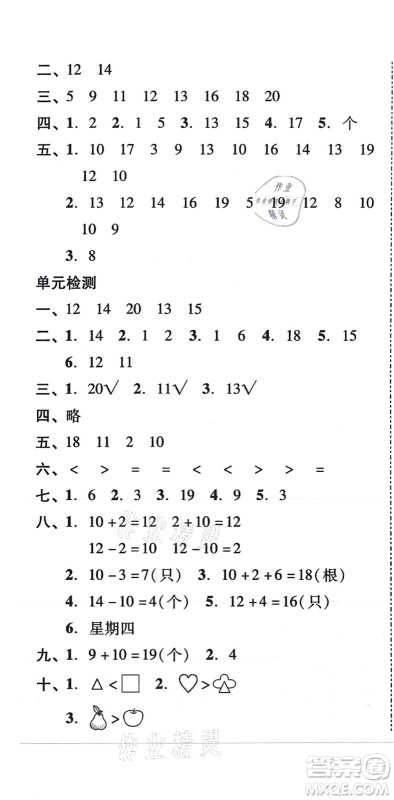 新世纪出版社2021培生新课堂小学数学同步训练与单元测评一年级上册人教版答案 新世纪出版社2021培生新课堂小学数学同步训练与单元测评一年级上册人教版答案