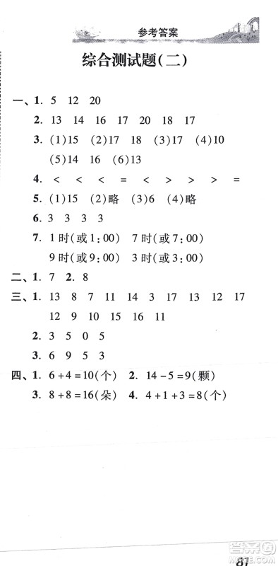 新世纪出版社2021培生新课堂小学数学同步训练与单元测评一年级上册人教版答案