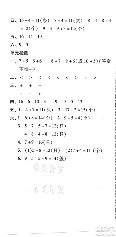 新世纪出版社2021培生新课堂小学数学同步训练与单元测评一年级上册人教版答案 新世纪出版社2021培生新课堂小学数学同步训练与单元测评一年级上册人教版答案