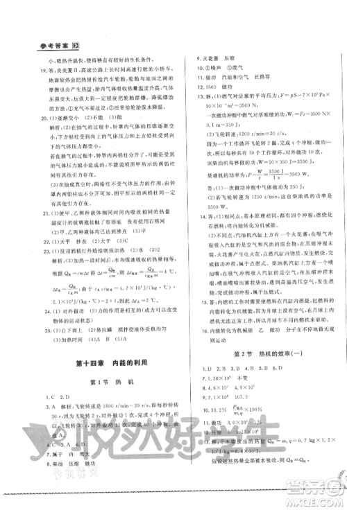 吉林教育出版社2021悦然好学生必开卷九年级物理人教版吉林专版参考答案 吉林教育出版社2021悦然好学生必开卷九年级物理人教版吉林专版参考答案