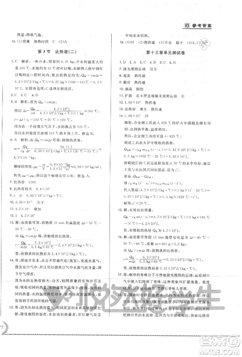 吉林教育出版社2021悦然好学生必开卷九年级物理人教版吉林专版参考答案 吉林教育出版社2021悦然好学生必开卷九年级物理人教版吉林专版参考答案