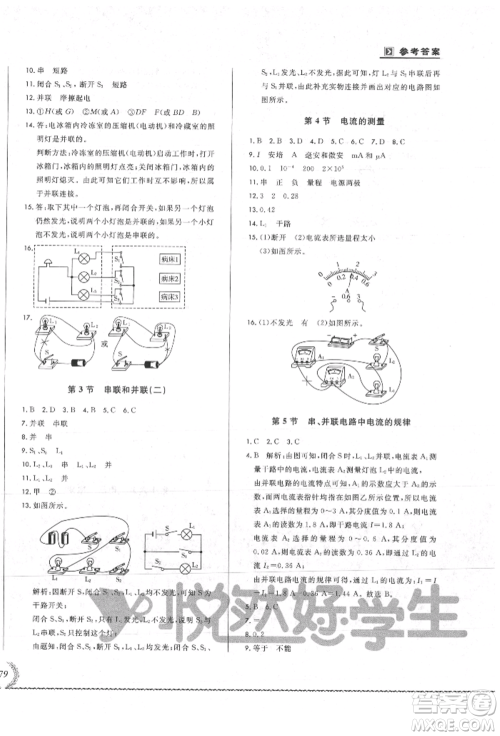 吉林教育出版社2021悦然好学生必开卷九年级物理人教版吉林专版参考答案