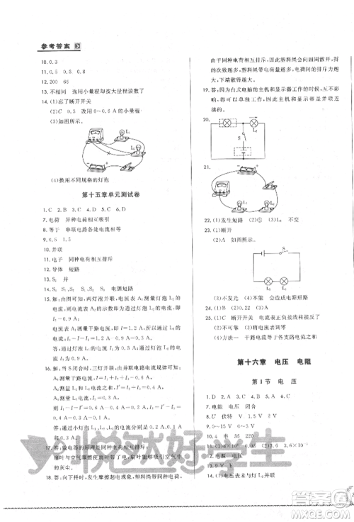 吉林教育出版社2021悦然好学生必开卷九年级物理人教版吉林专版参考答案