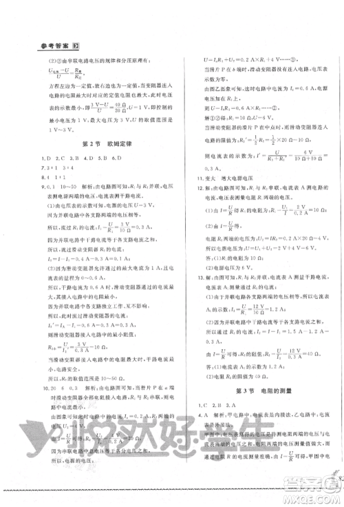 吉林教育出版社2021悦然好学生必开卷九年级物理人教版吉林专版参考答案