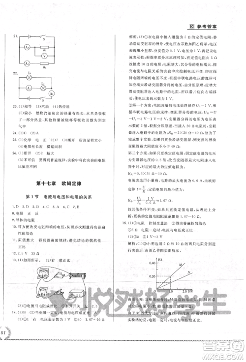 吉林教育出版社2021悦然好学生必开卷九年级物理人教版吉林专版参考答案