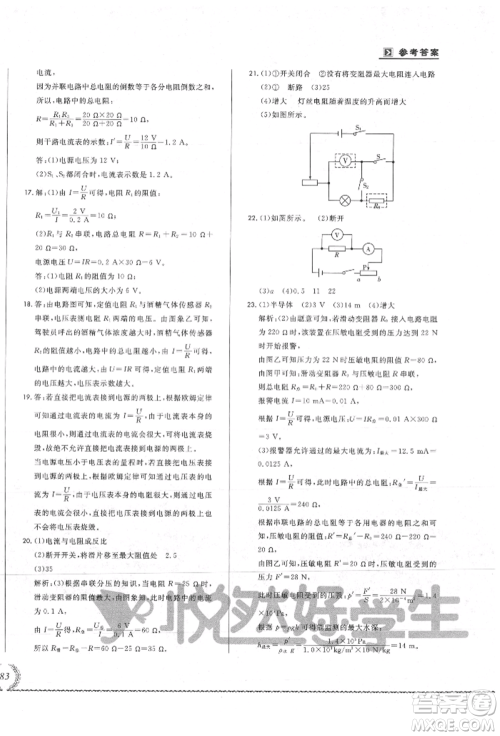 吉林教育出版社2021悦然好学生必开卷九年级物理人教版吉林专版参考答案