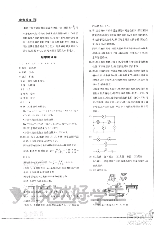 吉林教育出版社2021悦然好学生必开卷九年级物理人教版吉林专版参考答案